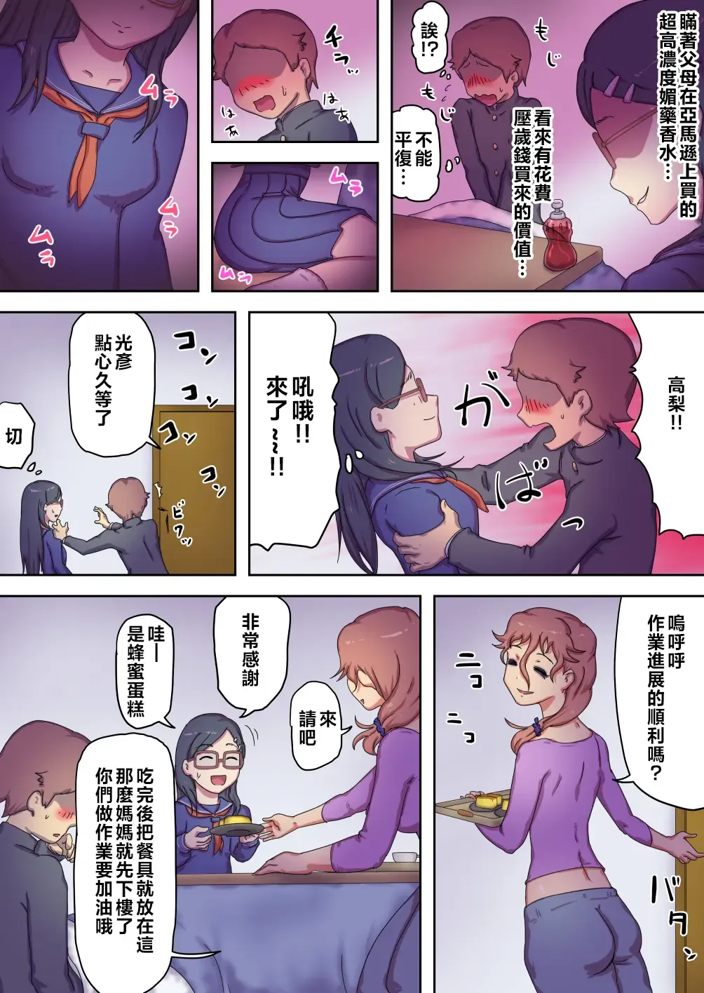 Boku no Mama wa Erokute Yanderu Yandere Mama | 我的媽媽既色情又病嬌 Fhentai - Page 27