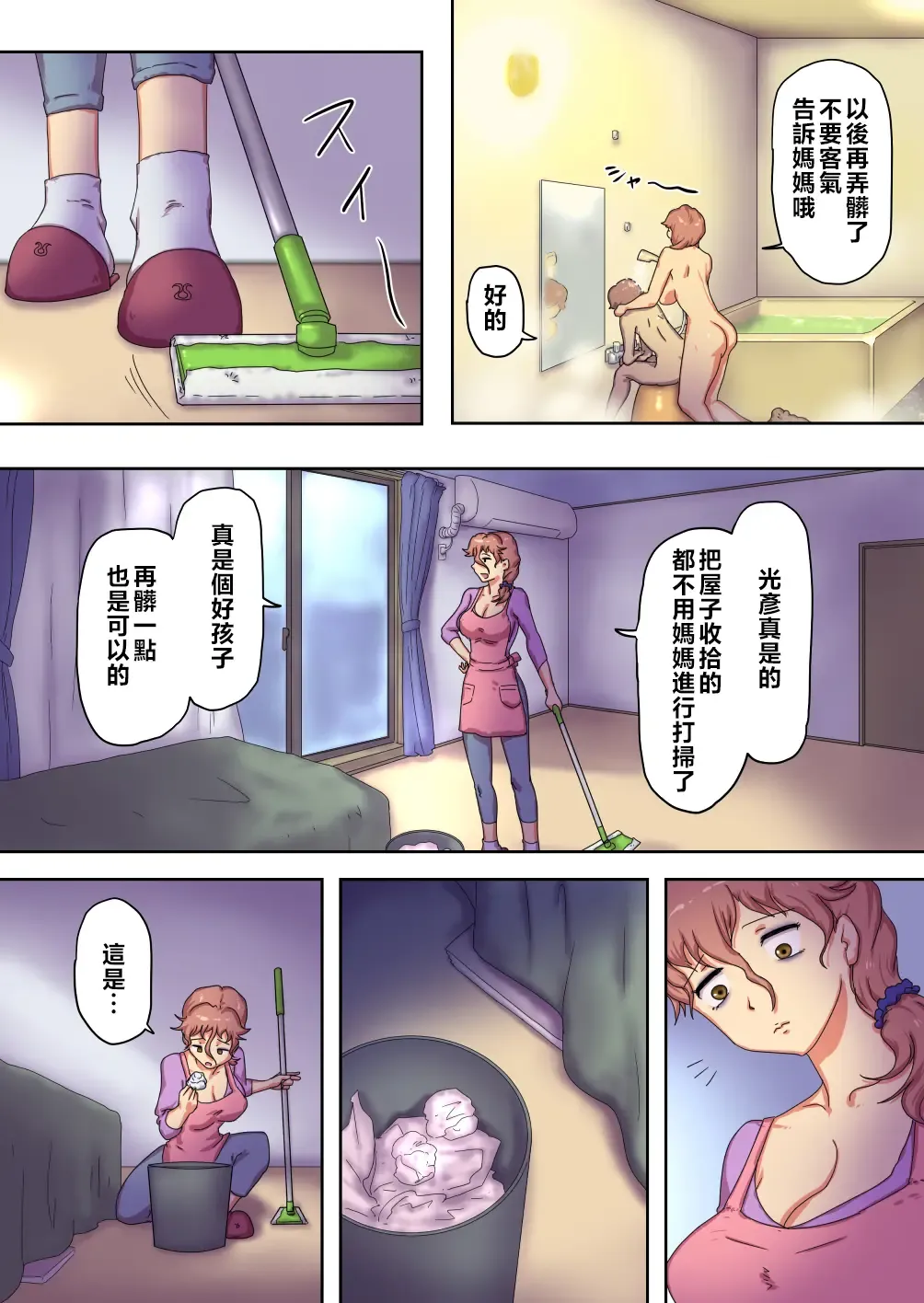 Boku no Mama wa Erokute Yanderu Yandere Mama | 我的媽媽既色情又病嬌 Fhentai - Page 9