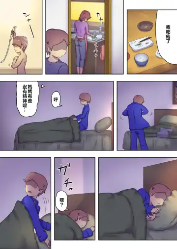 Boku no Mama wa Erokute Yanderu Yandere Mama | 我的媽媽既色情又病嬌 Fhentai - Page 32