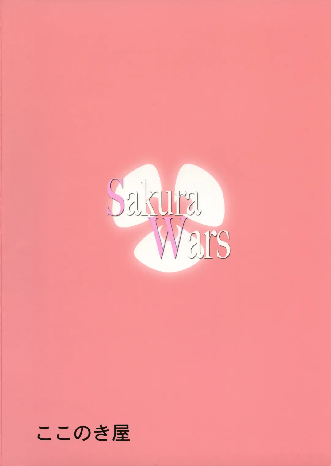 [Kokonoki Nao] Sakura Wars Fhentai - Page 2