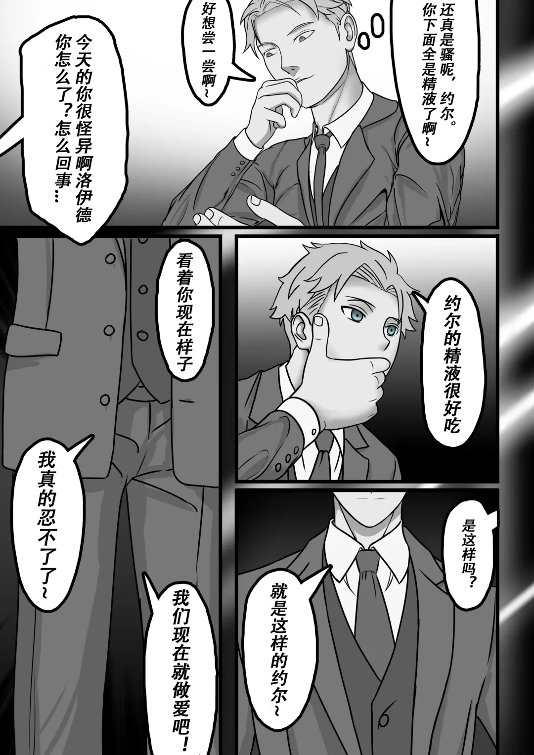 Spy x Family SP-02 滅梟計画 间谍过家家 Fhentai - Page 25