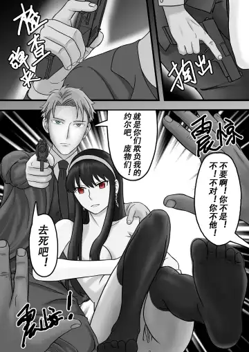 Spy x Family SP-02 滅梟計画 间谍过家家 Fhentai.net - Page 22