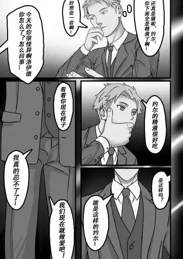 Spy x Family SP-02 滅梟計画 间谍过家家 Fhentai.net - Page 25