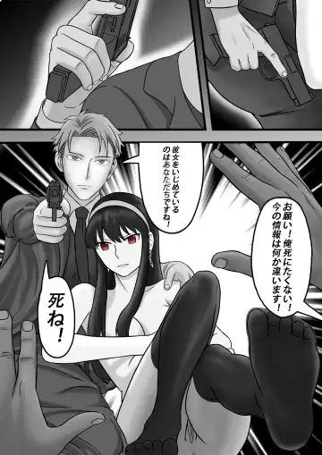 Spy x Family SP-02 滅梟計画 间谍过家家 Fhentai.net - Page 7