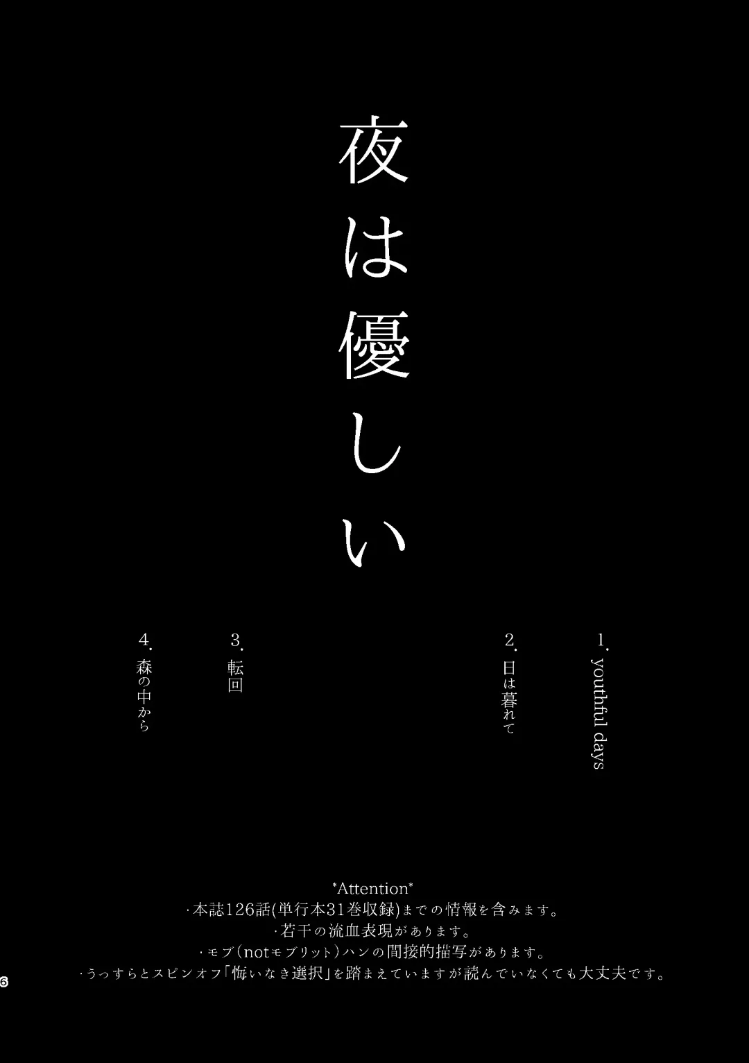 Yoru wa Yasashii Fhentai - Page 6