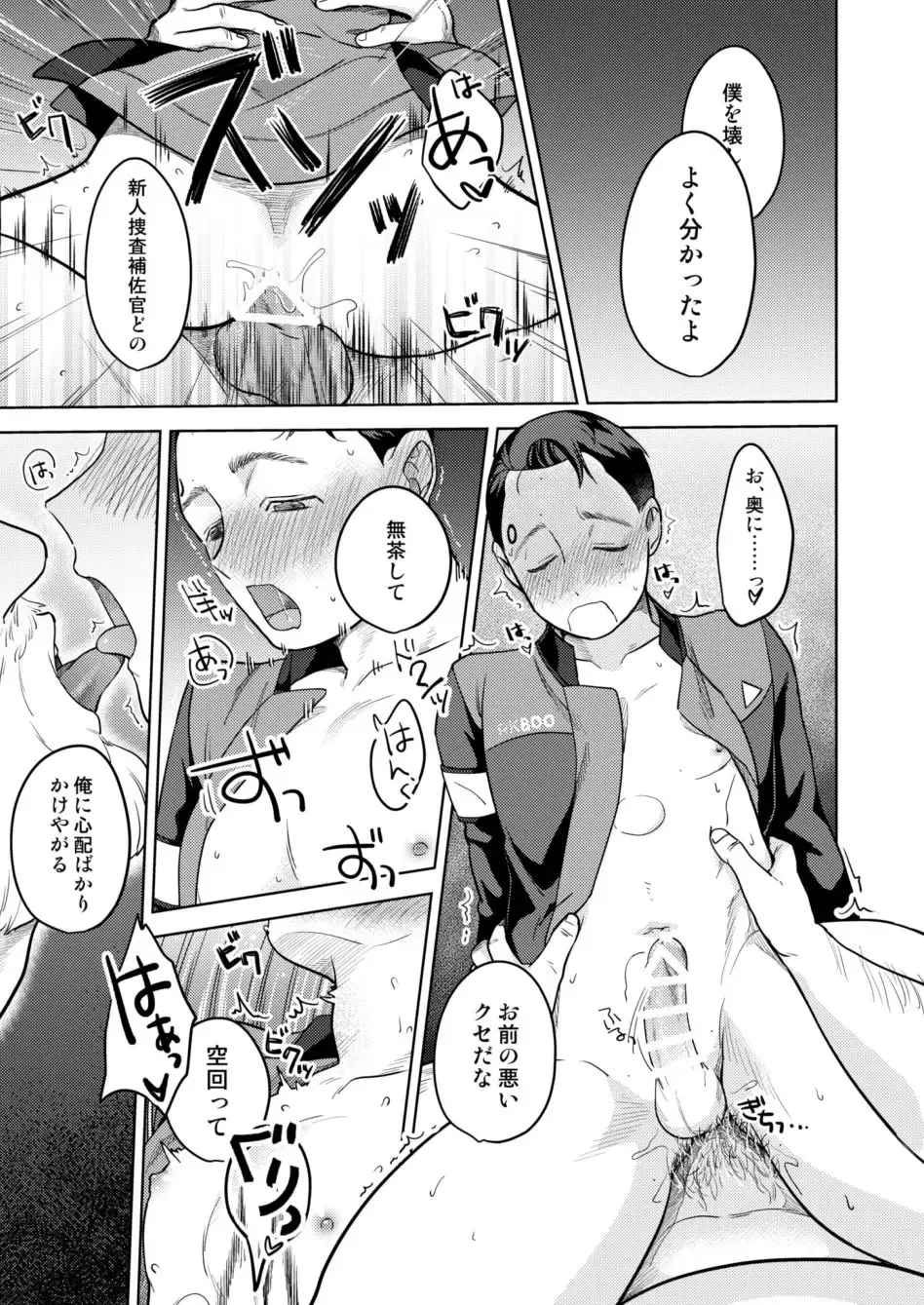 [Achi] Tsuishin, Baby Android-sama! - P.S. My baby android! Fhentai - Page 25