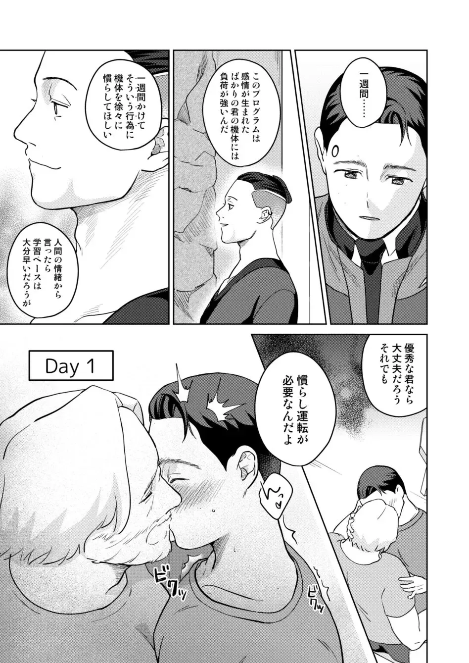 [Achi] Tsuishin, Baby Android-sama! - P.S. My baby android! Fhentai - Page 7