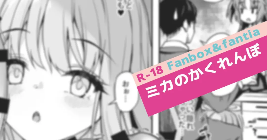 Read [Awayume] Mika no Kakurenbo - Fhentai.net