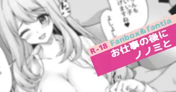 Read [Awayume] Oshigoto no Ato ni Nonomi to - Fhentai.net