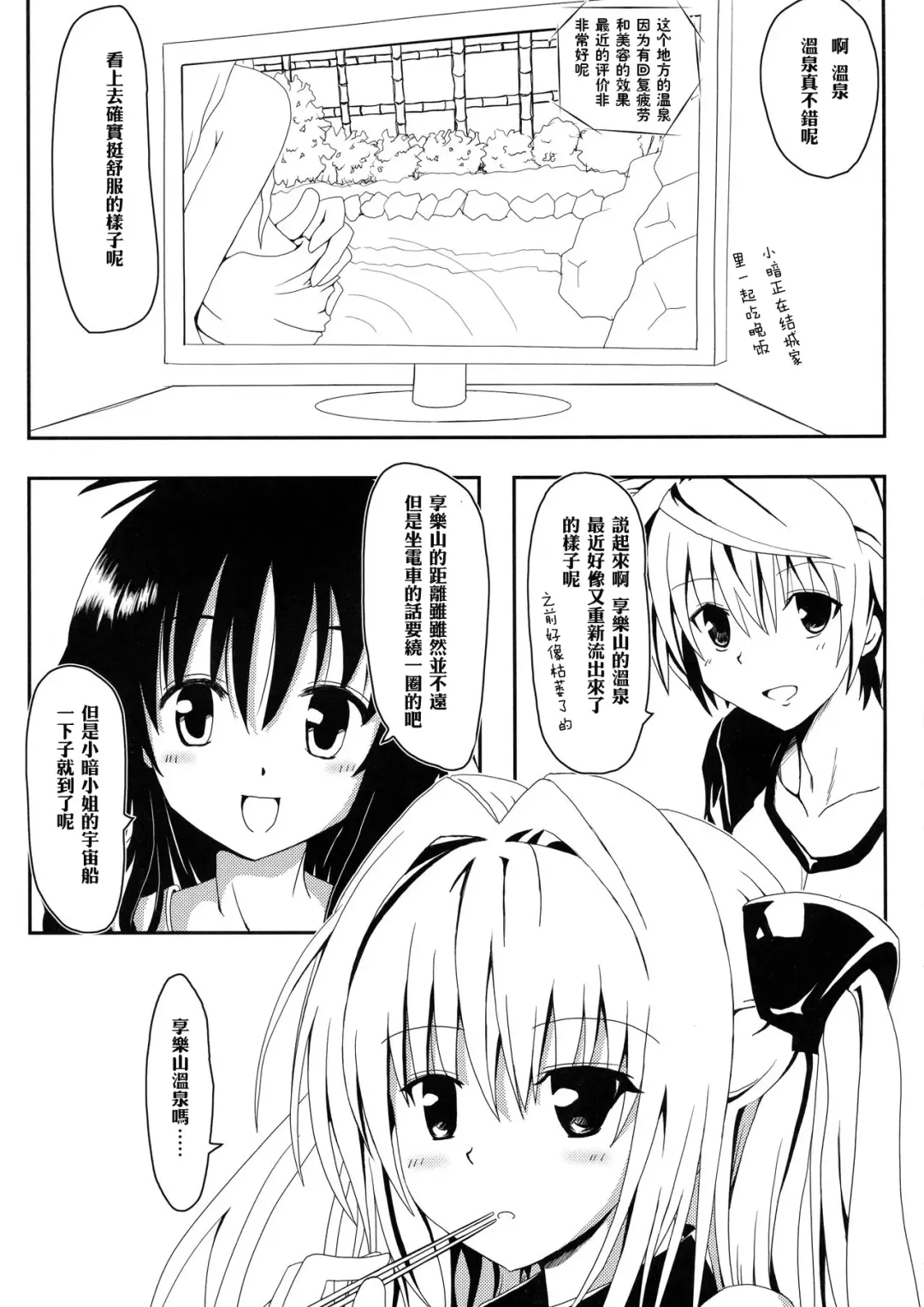 [Aku] Yami-chan no Wakuwaku Onsen Tengoku Fhentai - Page 4