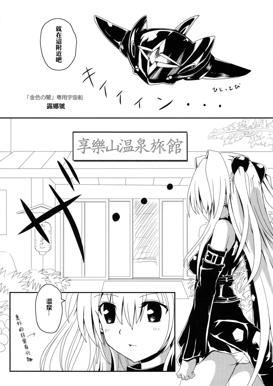 [Aku] Yami-chan no Wakuwaku Onsen Tengoku Fhentai - Page 5