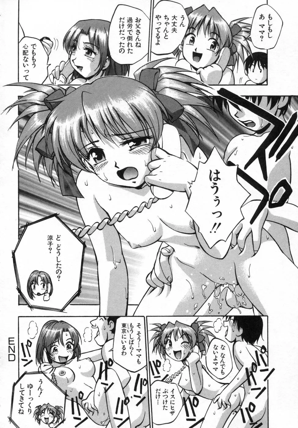 [Kirara Moe] Ane Mamire Fhentai - Page 136