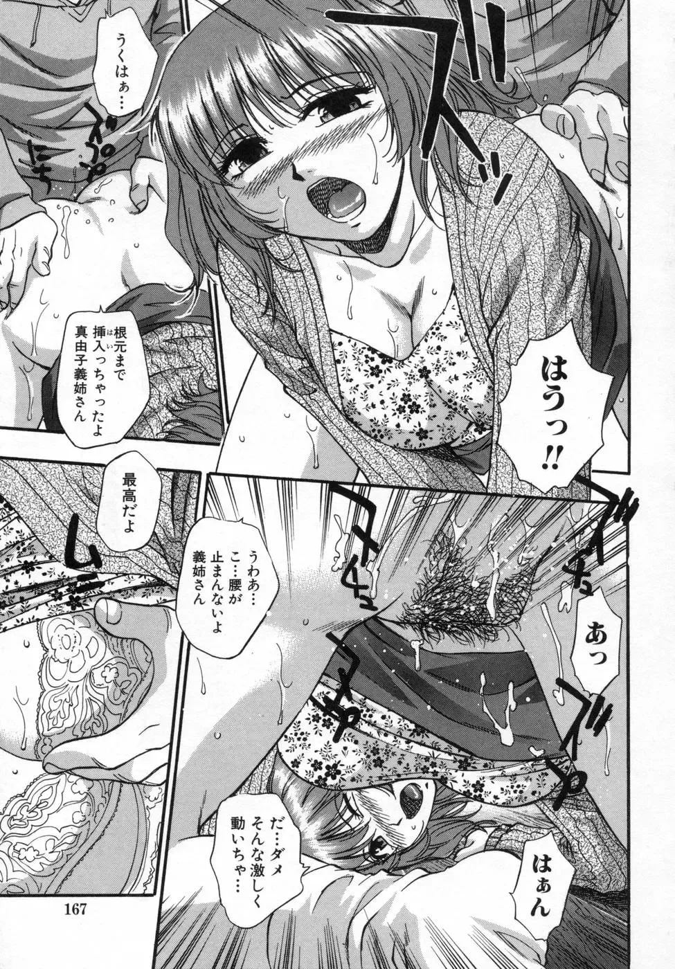 [Kirara Moe] Ane Mamire Fhentai - Page 169