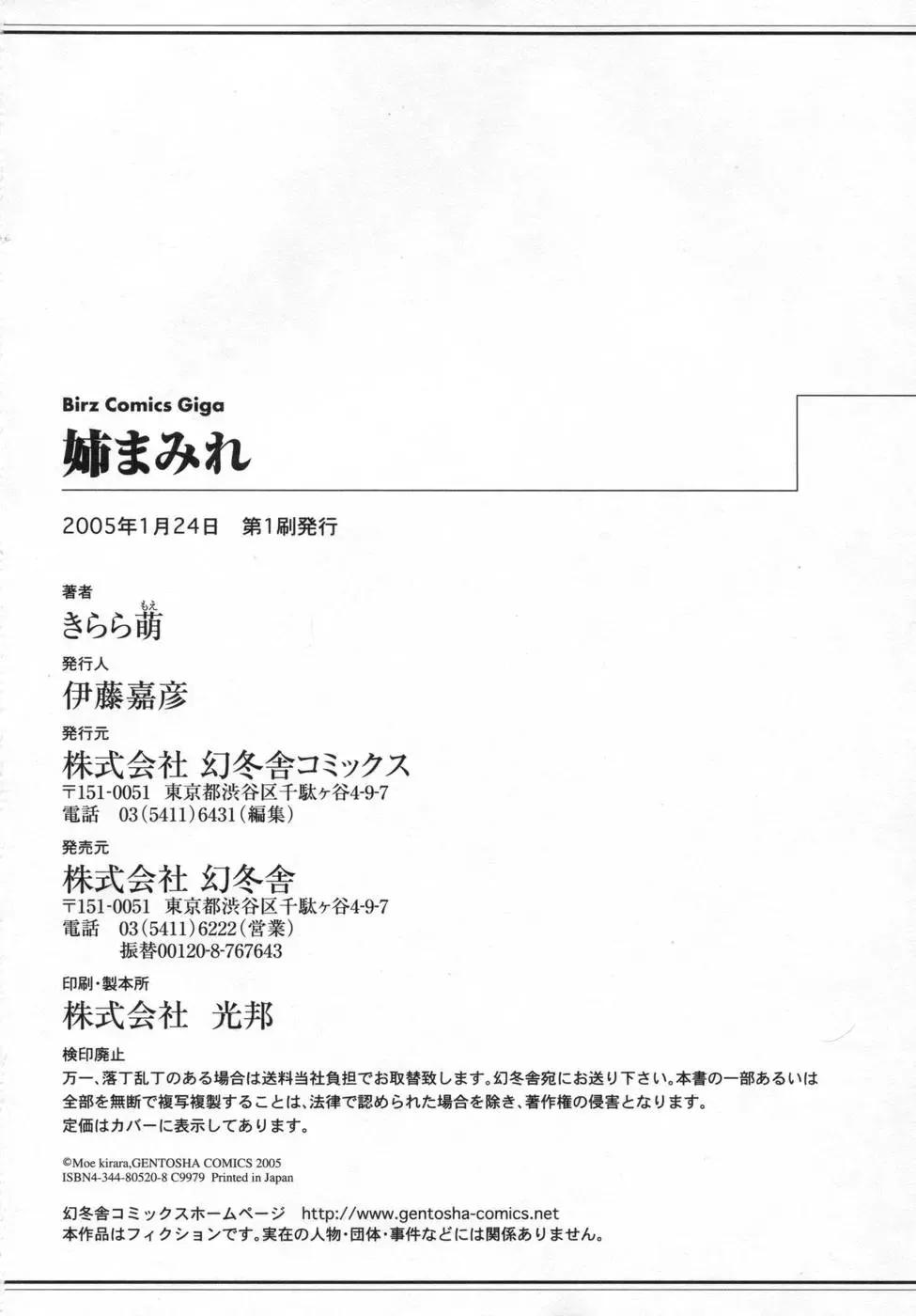 [Kirara Moe] Ane Mamire Fhentai - Page 180