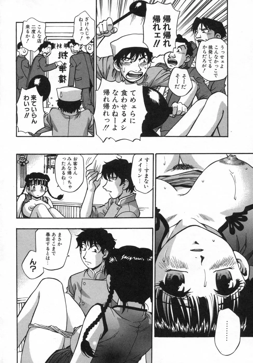 [Kirara Moe] Ane Mamire Fhentai - Page 54