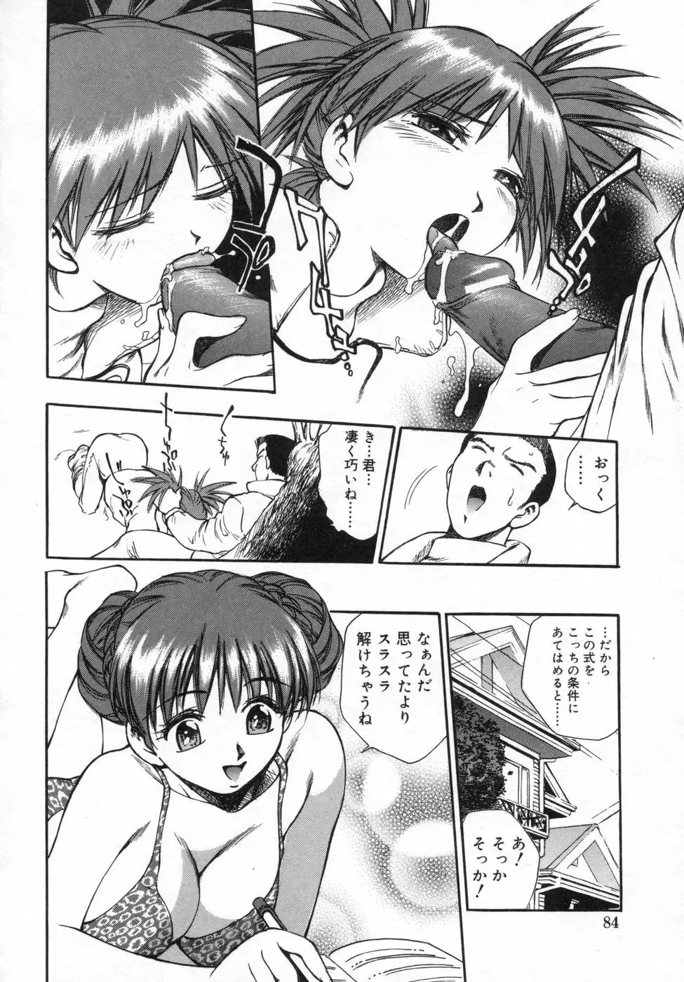 [Kirara Moe] Ane Mamire Fhentai - Page 86