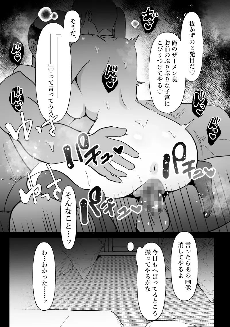 [Pi] Chuunen o Tameteta Onna, Ochiru. Fhentai.net - Page 33