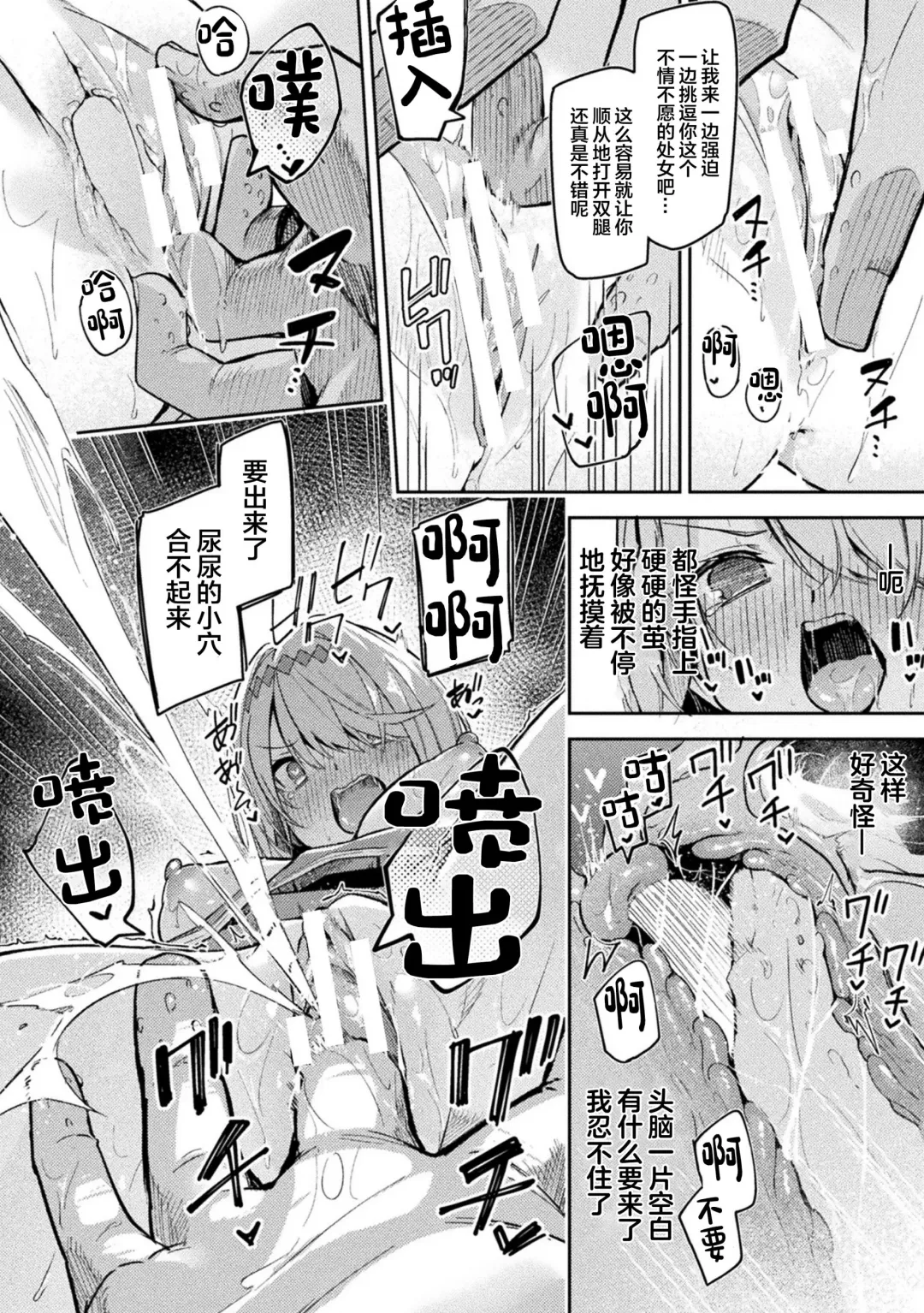 [Hetaren] Kenka no Shuketsu ha Ero Trap de Ch. 2 Fhentai.net - Page 22