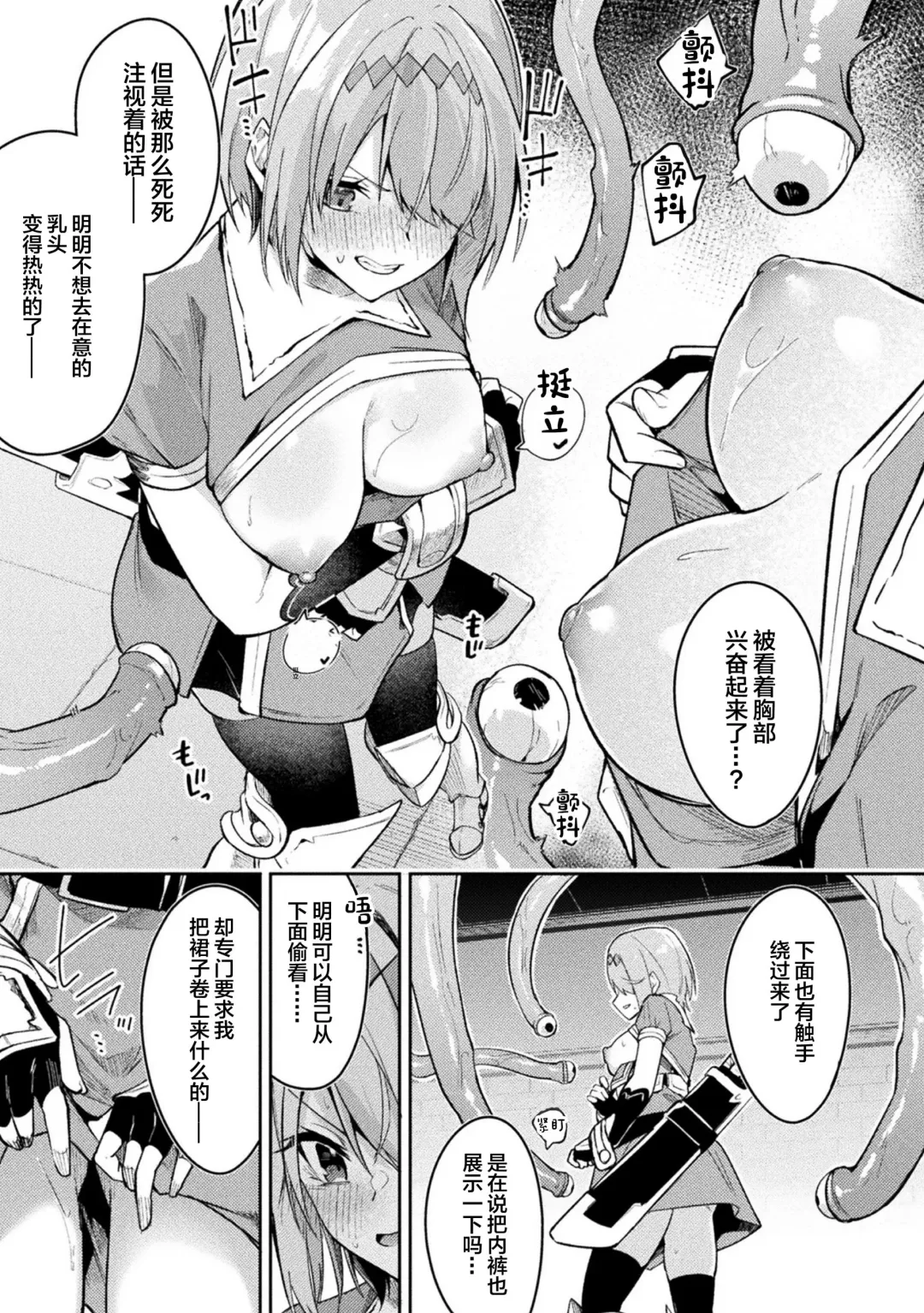 [Hetaren] Kenka no Shuketsu ha Ero Trap de Ch. 2 Fhentai.net - Page 9