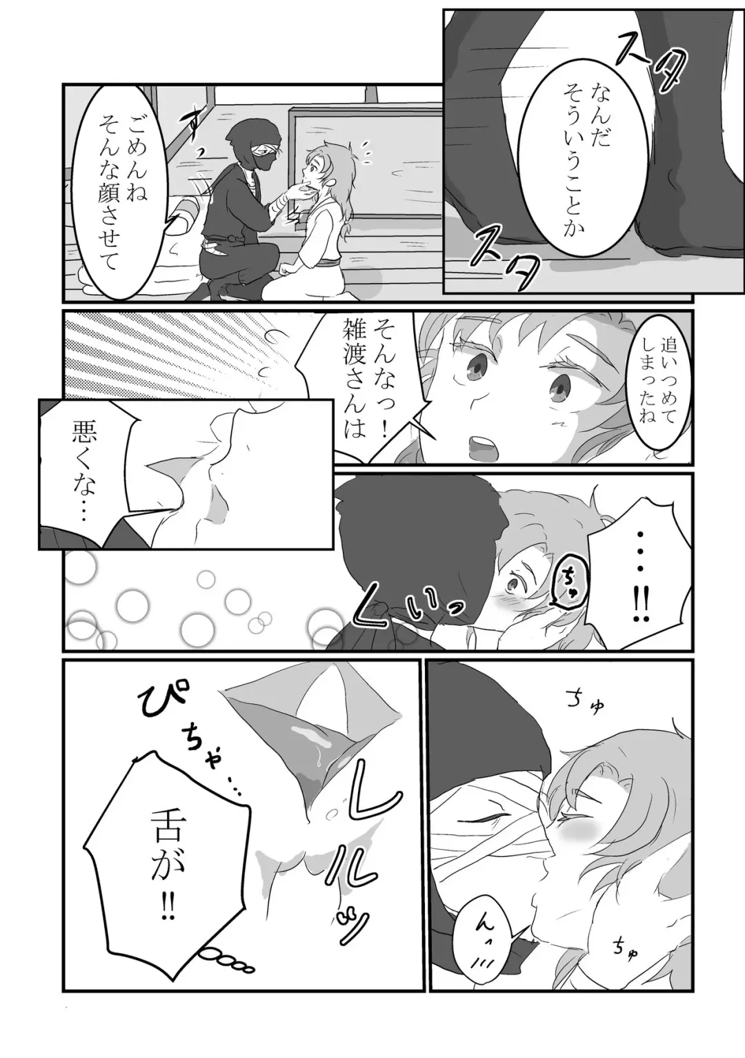 [Natsuwo] Nareru Made Ganbarimashou! Fhentai - Page 8