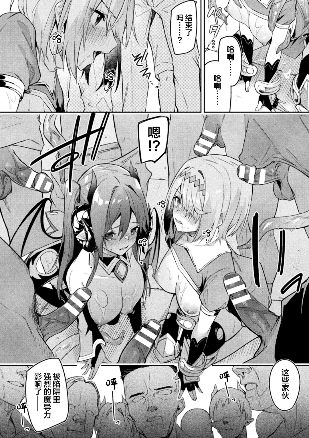 [Hetaren] Kenka no Shuketsu ha Ero Trap de Ch. 3 Fhentai.net - Page 22