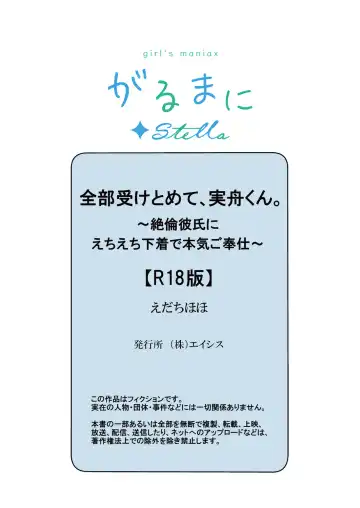 [Edachi Hoho] Zenbu Uketomete, Mifune-kun. ~Zetsurin Kareshi ni Echi Echi Shitagi de Honki Gohoushi~ Fhentai.net - Page 35