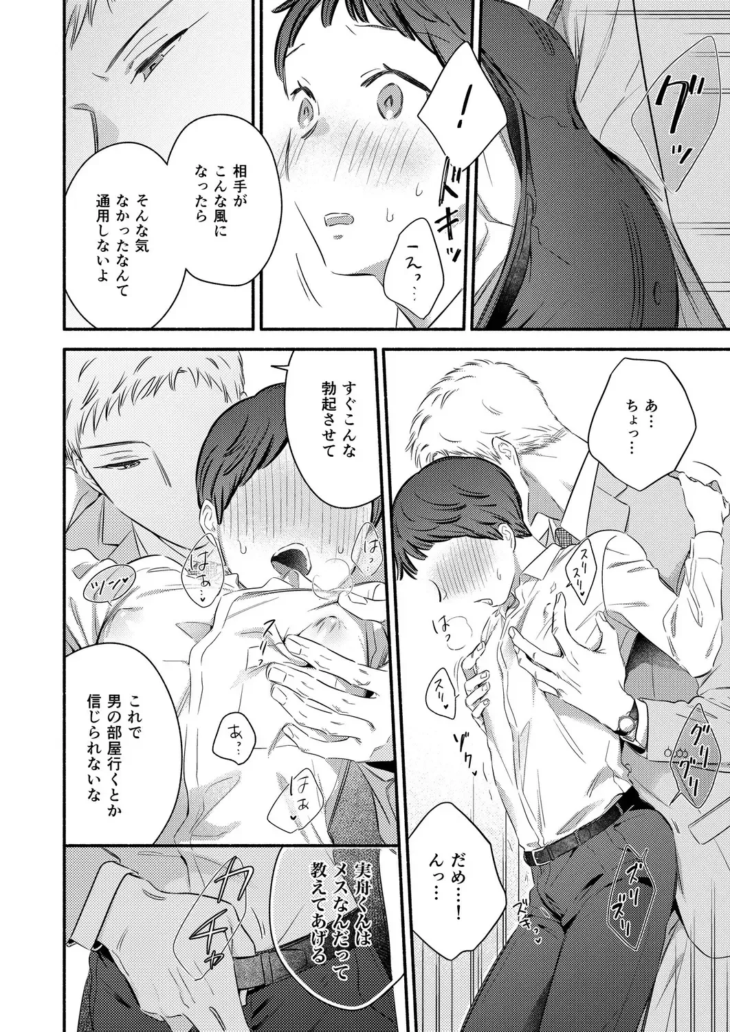 [Edachi Hoho] Yurushite Kudasai, Fuyumi-san. ~Zetsurin Dekiai Kareshi wa Toshin ni Kuruu~ Fhentai - Page 18