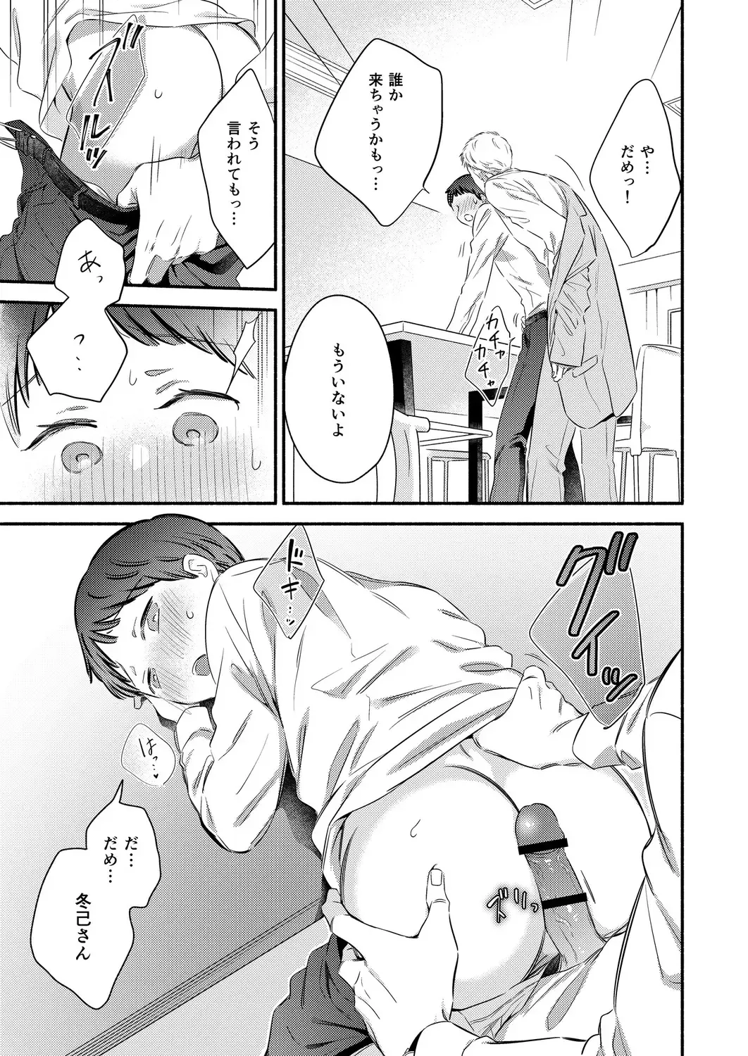 [Edachi Hoho] Yurushite Kudasai, Fuyumi-san. ~Zetsurin Dekiai Kareshi wa Toshin ni Kuruu~ Fhentai - Page 19