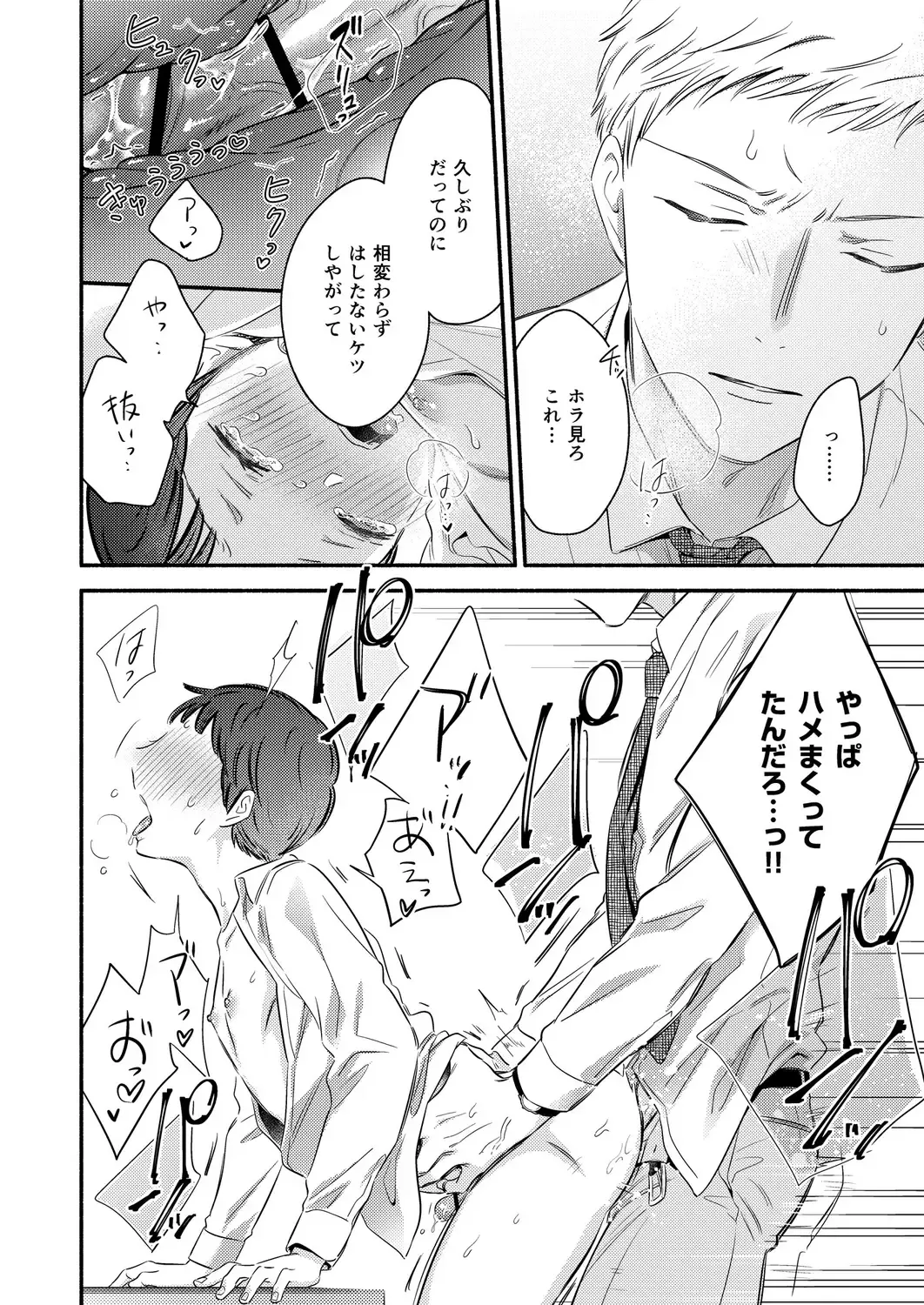 [Edachi Hoho] Yurushite Kudasai, Fuyumi-san. ~Zetsurin Dekiai Kareshi wa Toshin ni Kuruu~ Fhentai - Page 24