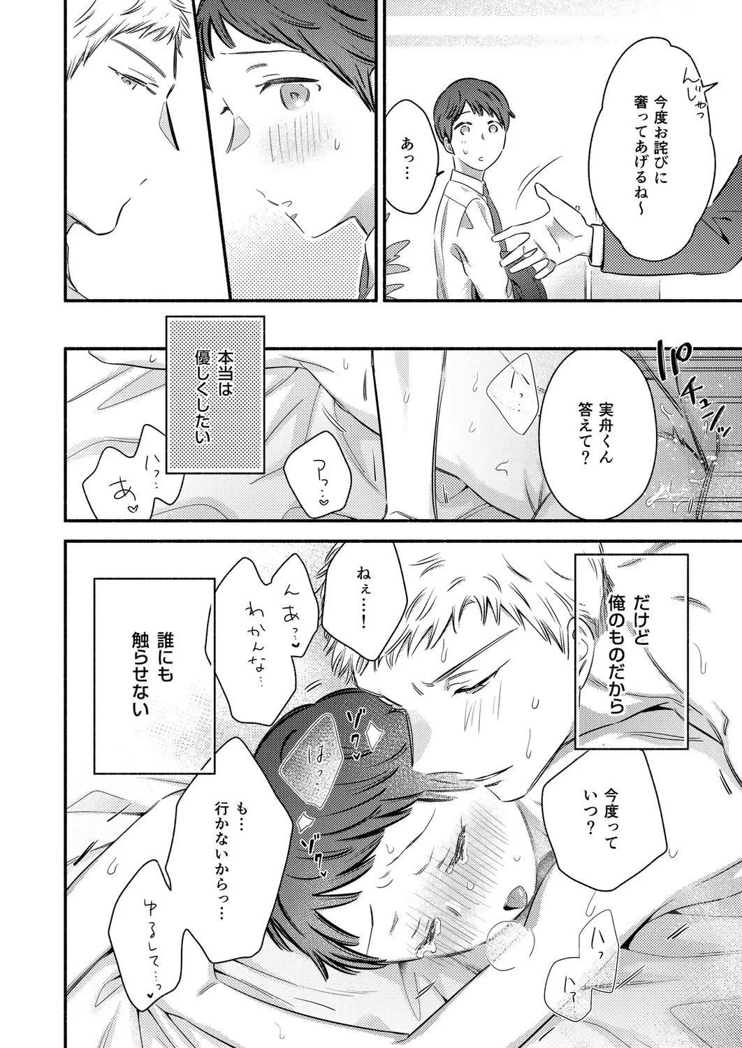 [Edachi Hoho] Yurushite Kudasai, Fuyumi-san. ~Zetsurin Dekiai Kareshi wa Toshin ni Kuruu~ Fhentai - Page 34