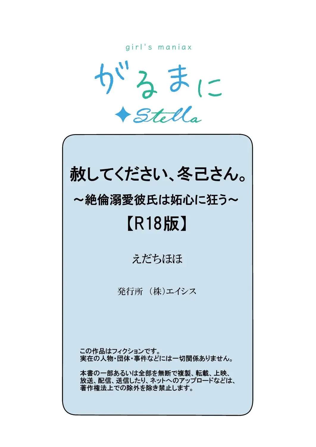 [Edachi Hoho] Yurushite Kudasai, Fuyumi-san. ~Zetsurin Dekiai Kareshi wa Toshin ni Kuruu~ Fhentai - Page 35