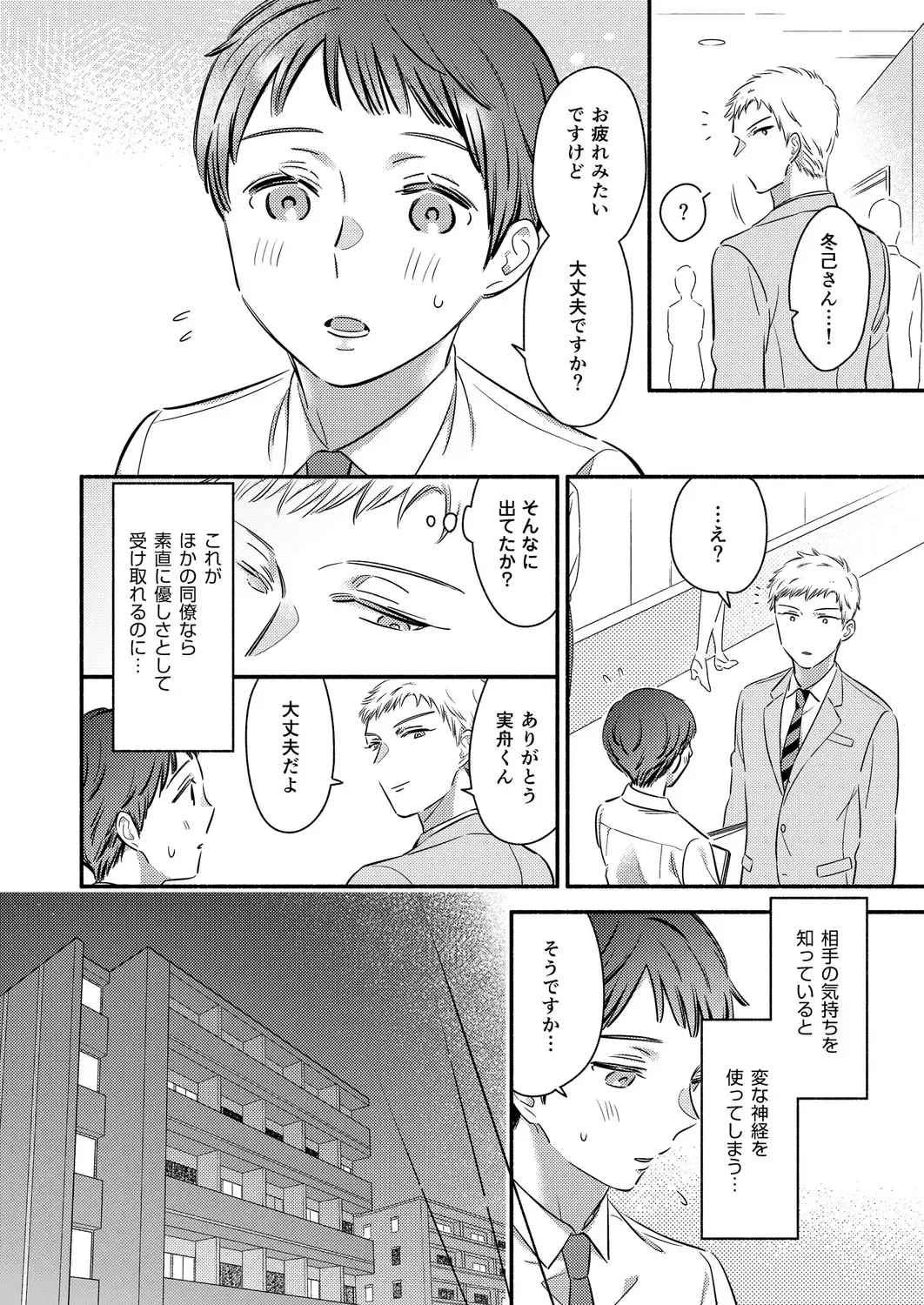 [Edachi Hoho] Daite Kudasai, Fuyumi-san. ~Risou no Otoko wa Hyouhen-gata Zetsurin~ Fhentai - Page 10