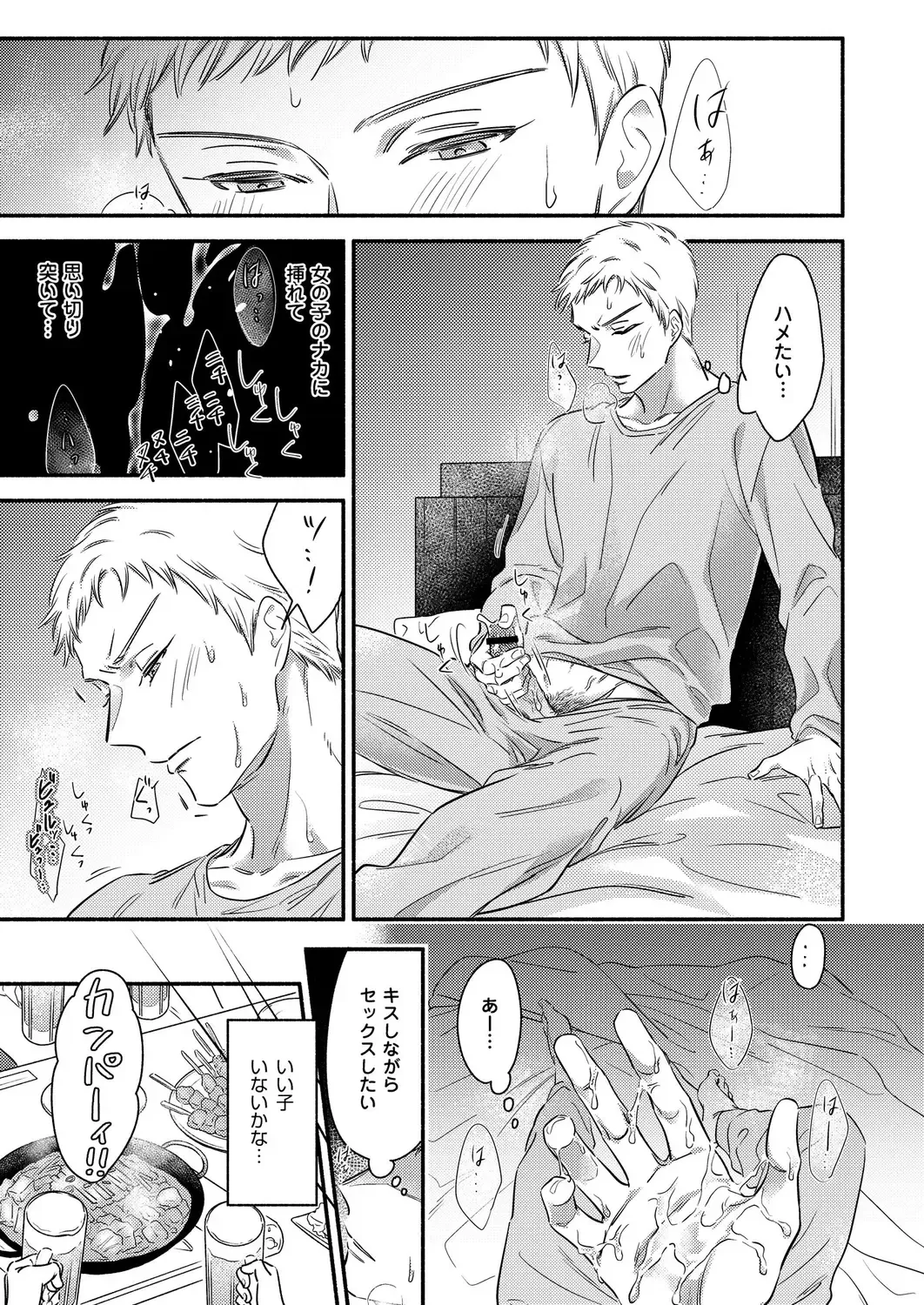 [Edachi Hoho] Daite Kudasai, Fuyumi-san. ~Risou no Otoko wa Hyouhen-gata Zetsurin~ Fhentai - Page 11