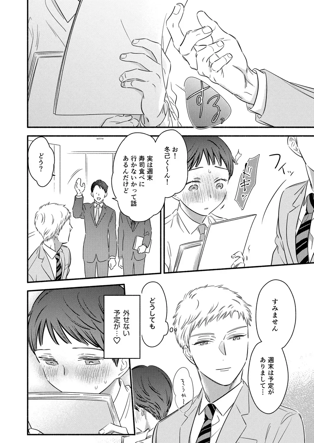 [Edachi Hoho] Daite Kudasai, Fuyumi-san. ~Risou no Otoko wa Hyouhen-gata Zetsurin~ Fhentai - Page 34