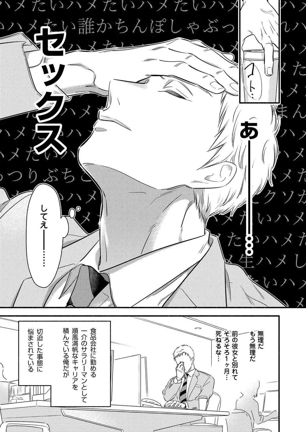 [Edachi Hoho] Daite Kudasai, Fuyumi-san. ~Risou no Otoko wa Hyouhen-gata Zetsurin~ Fhentai - Page 5