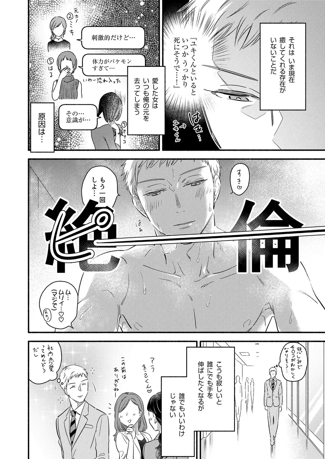 [Edachi Hoho] Daite Kudasai, Fuyumi-san. ~Risou no Otoko wa Hyouhen-gata Zetsurin~ Fhentai - Page 6
