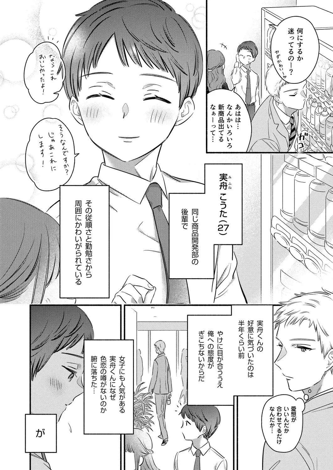 [Edachi Hoho] Daite Kudasai, Fuyumi-san. ~Risou no Otoko wa Hyouhen-gata Zetsurin~ Fhentai - Page 8