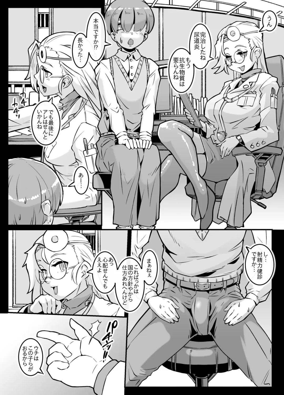 [Andojing] Sakusei! Robot Clinic Fhentai - Page 3