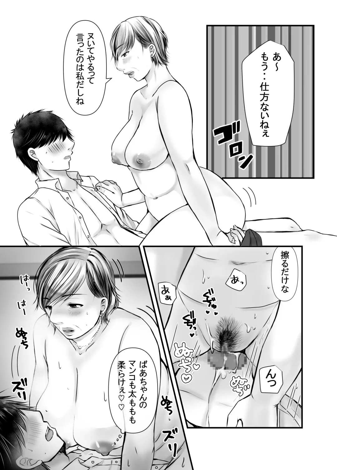 Sobo to Mago ~ Mago ni Hajimete Nakadashi sareta Hi ~ Fhentai.net - Page 16