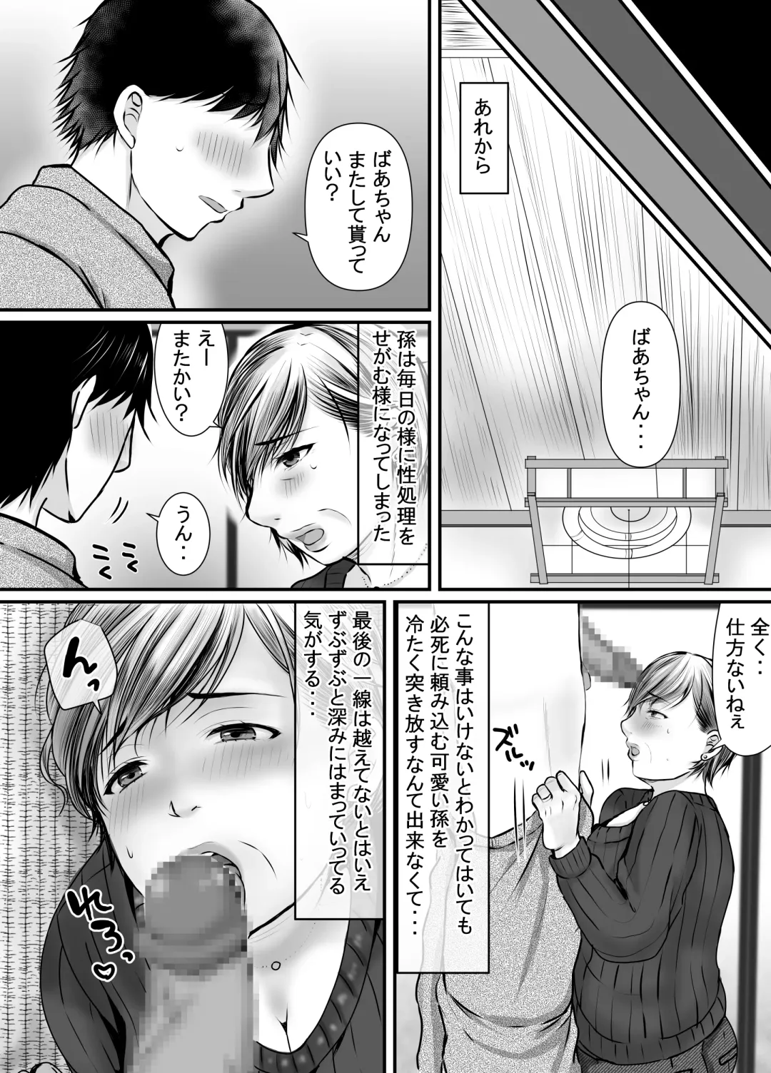 Sobo to Mago ~ Mago ni Hajimete Nakadashi sareta Hi ~ Fhentai.net - Page 20