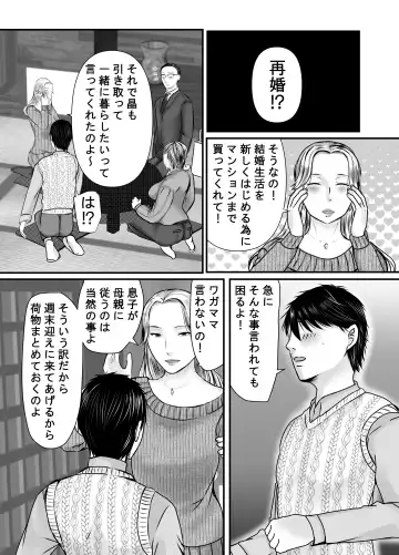 Sobo to Mago ~ Mago ni Hajimete Nakadashi sareta Hi ~ Fhentai.net - Page 33