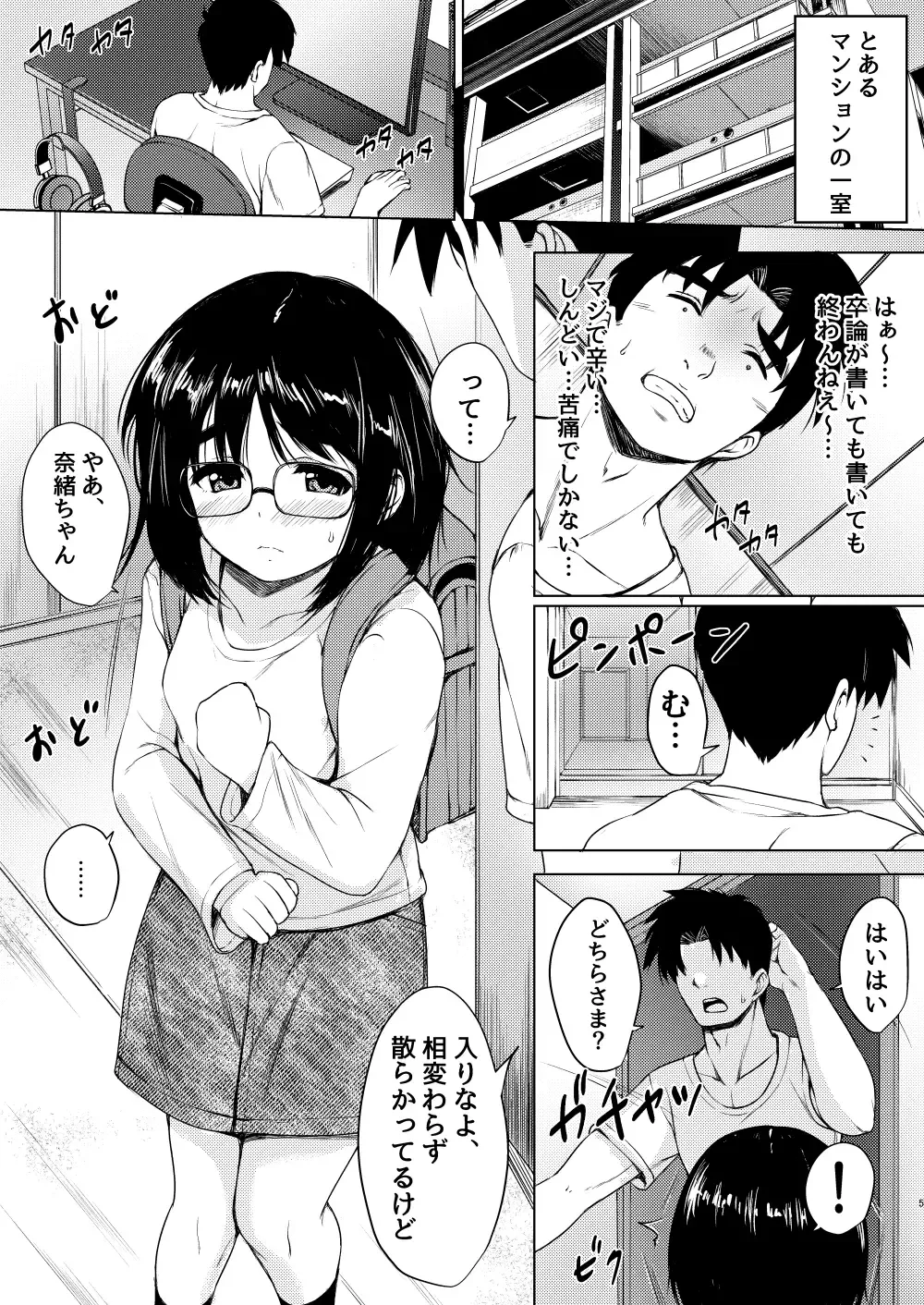 [Nuko Yarou] Kinjo no Jimi Megane Shoujo o Seidorei ni Shita Hanashi Fhentai.net - Page 2