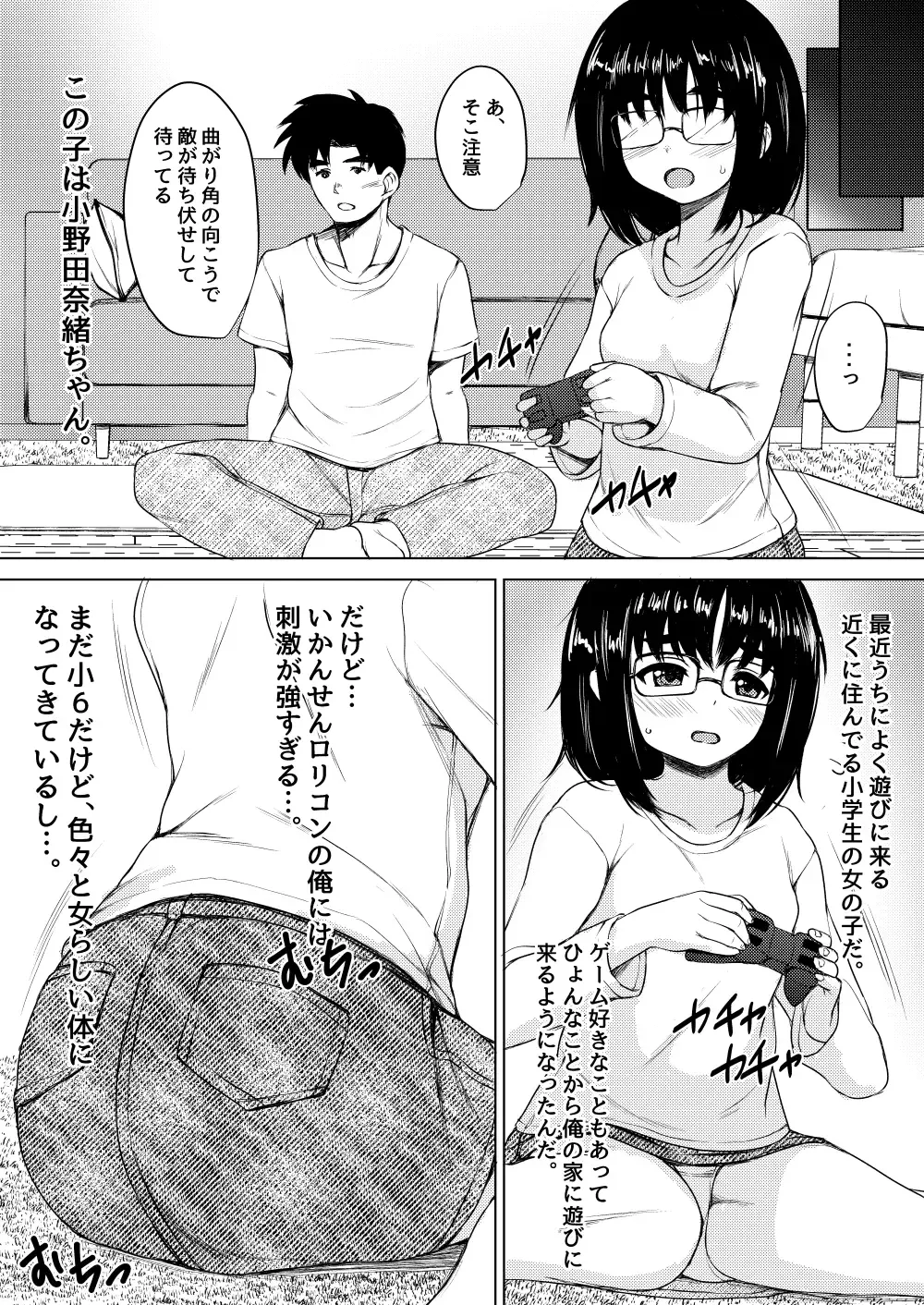 [Nuko Yarou] Kinjo no Jimi Megane Shoujo o Seidorei ni Shita Hanashi Fhentai.net - Page 3