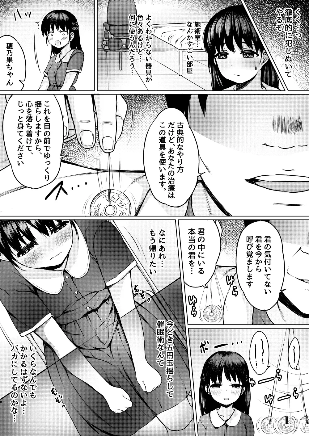 [Nuko Yarou] Akutoku Saimin Ryouhou-shi ni yoru Hiwaina Shijutsu no Kiroku ~ Hikkomijian Shoujo no Baai ~ Fhentai - Page 3