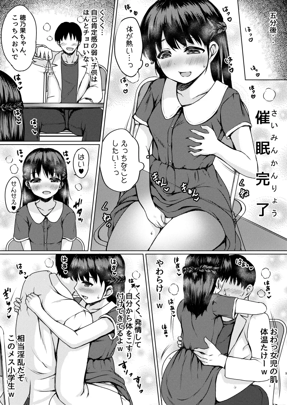 [Nuko Yarou] Akutoku Saimin Ryouhou-shi ni yoru Hiwaina Shijutsu no Kiroku ~ Hikkomijian Shoujo no Baai ~ Fhentai - Page 4