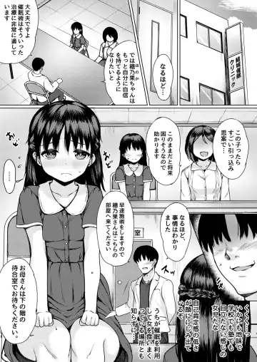 [Nuko Yarou] Akutoku Saimin Ryouhou-shi ni yoru Hiwaina Shijutsu no Kiroku ~ Hikkomijian Shoujo no Baai ~ Fhentai.net - Page 2