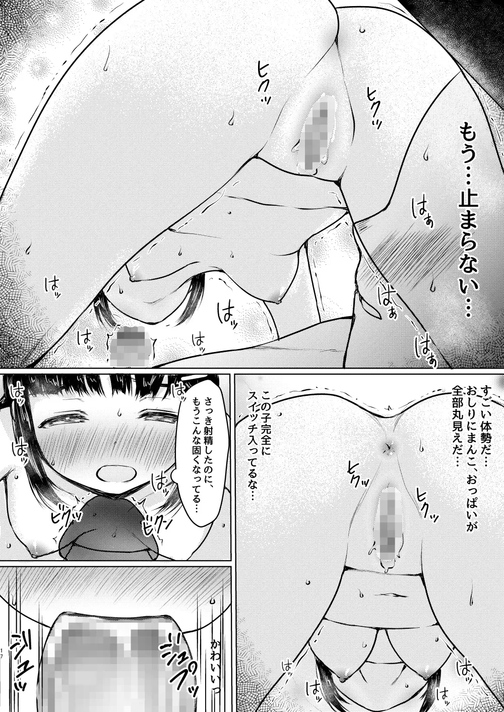 [Nuko Yarou] Sei ni Kyoumi Shinshin no Katei Kyoushi Saki no Oshiego o Oishiku Itadaita Hanashi Fhentai.net - Page 17