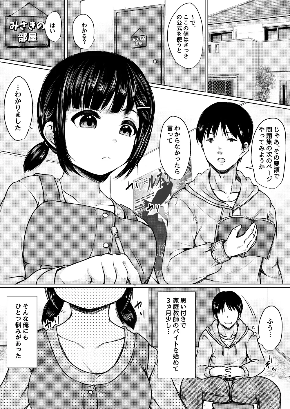 [Nuko Yarou] Sei ni Kyoumi Shinshin no Katei Kyoushi Saki no Oshiego o Oishiku Itadaita Hanashi Fhentai.net - Page 2