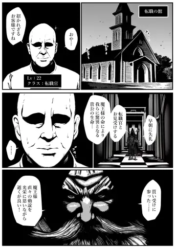 [Jii] せっかく異世界転生したのに転職官だったから女魔王を最弱職にしてプライドボキボキにしたった Fhentai - Page 3