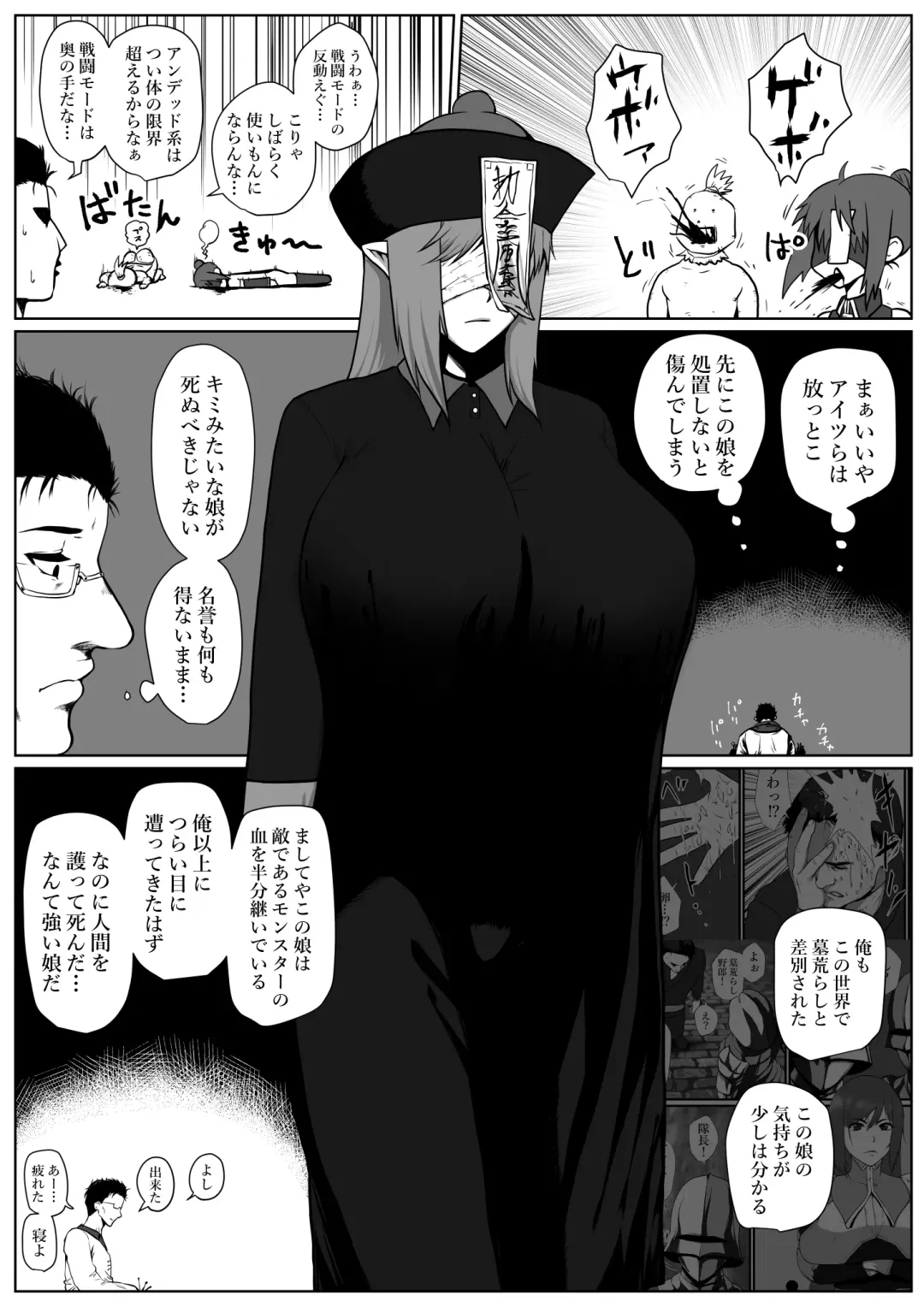 [Jii] せっかく異世界転生したのに死霊術師だったからエロエロキョンシー造ってお世話係にしたった2 Fhentai - Page 12